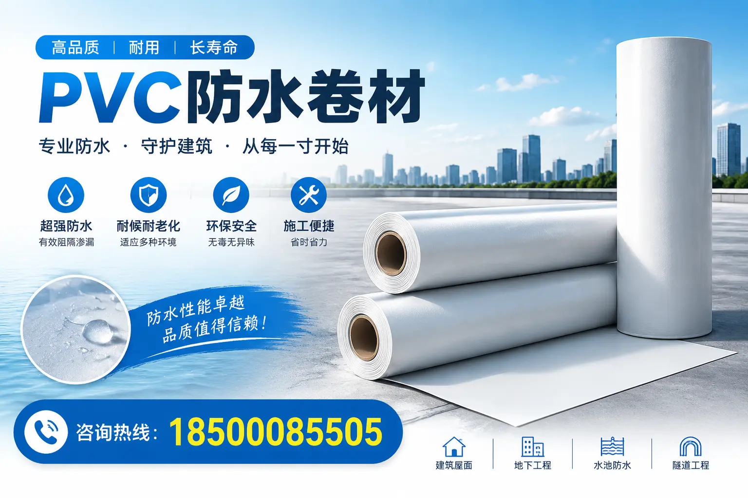 如何正确使用PVC防水卷材，提升家居防水效果，适合保亭的用户