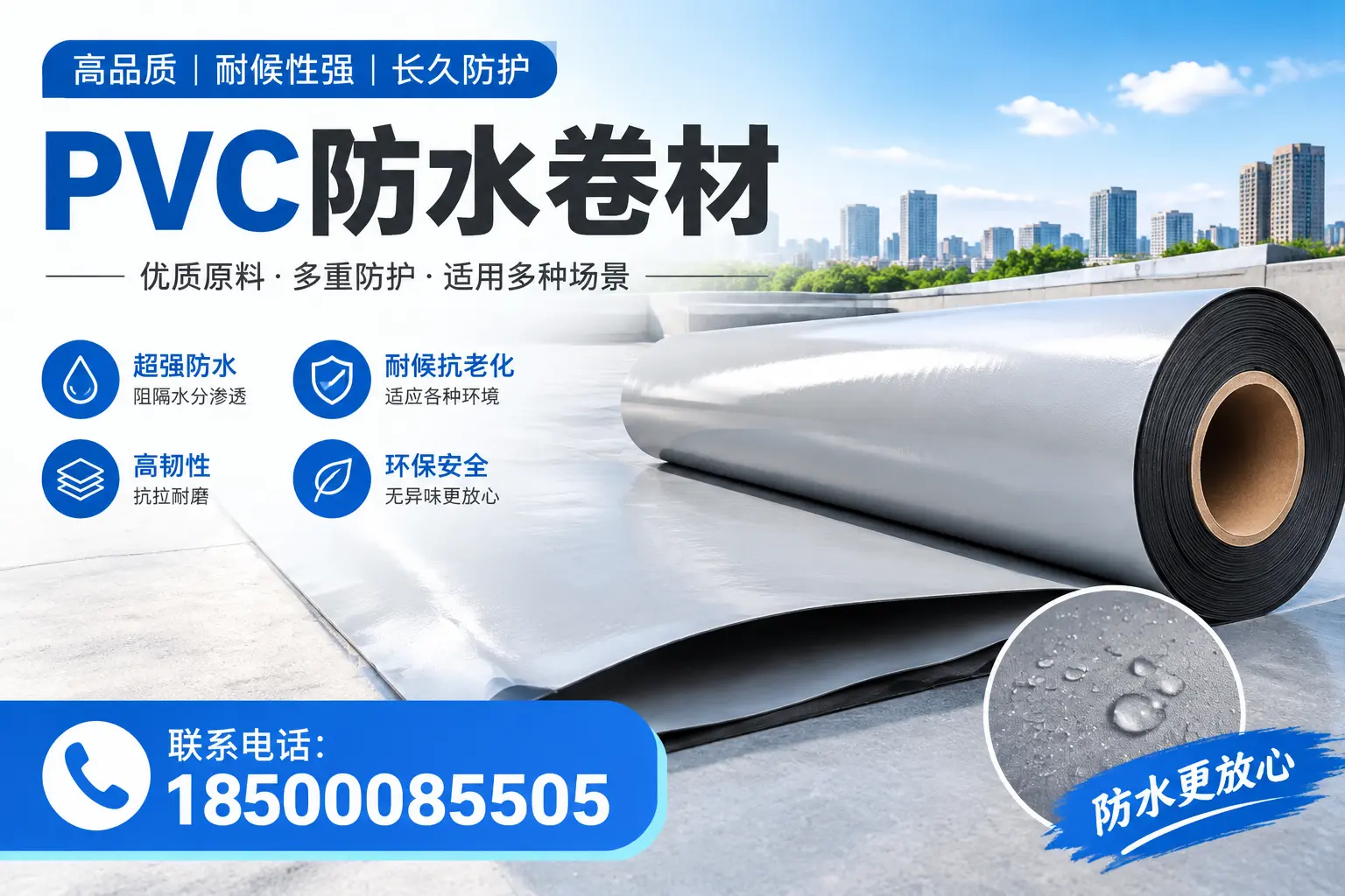 如何在保亭选择合适的pvc防水卷材