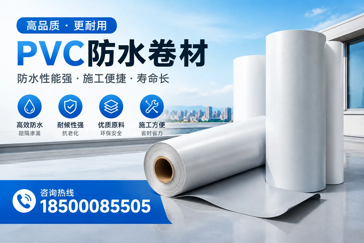 保亭pvc防水卷材的环保性及安全性探讨